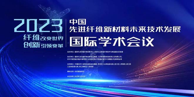 先进纤维米乐 M6米乐新材料未来技术什么样？院士专家给方向(图1)