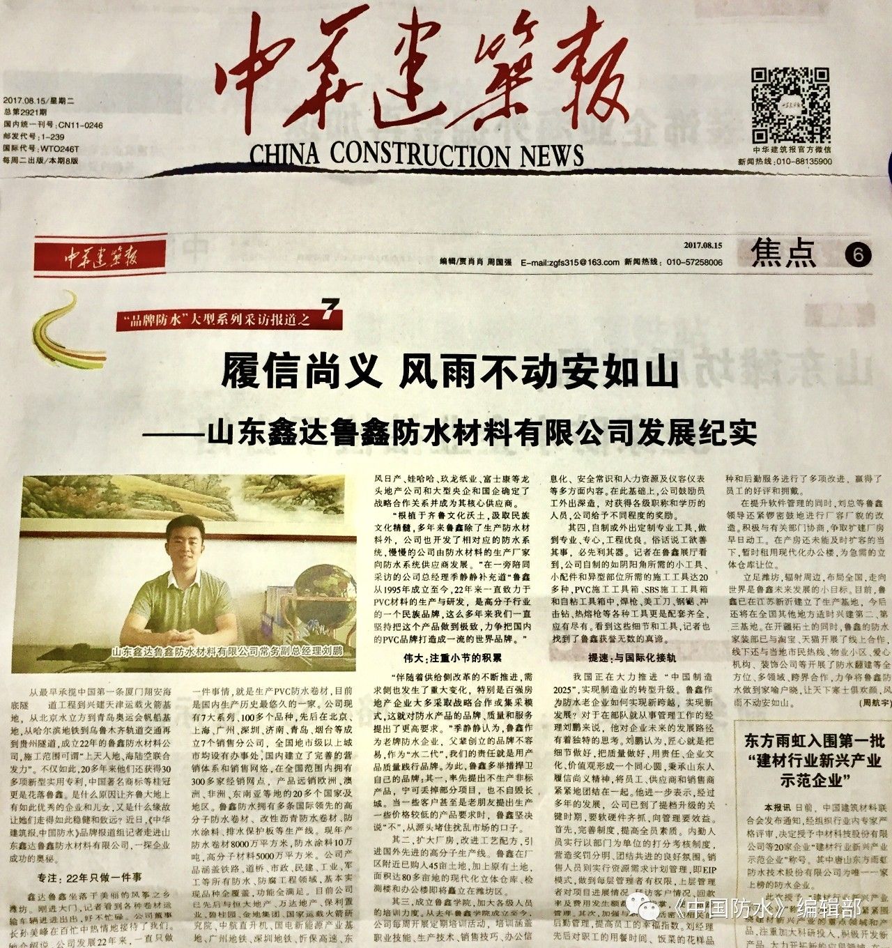 米乐M6 米乐【品牌防水】履信尚义 风雨不动安如山——山东鑫达鲁鑫防水材料有限公司发展纪实(图4)