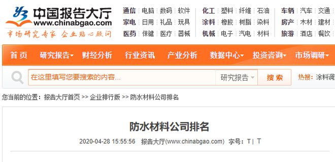 米乐 M6米乐中国报告大厅发布防水材料公司排名(图1)