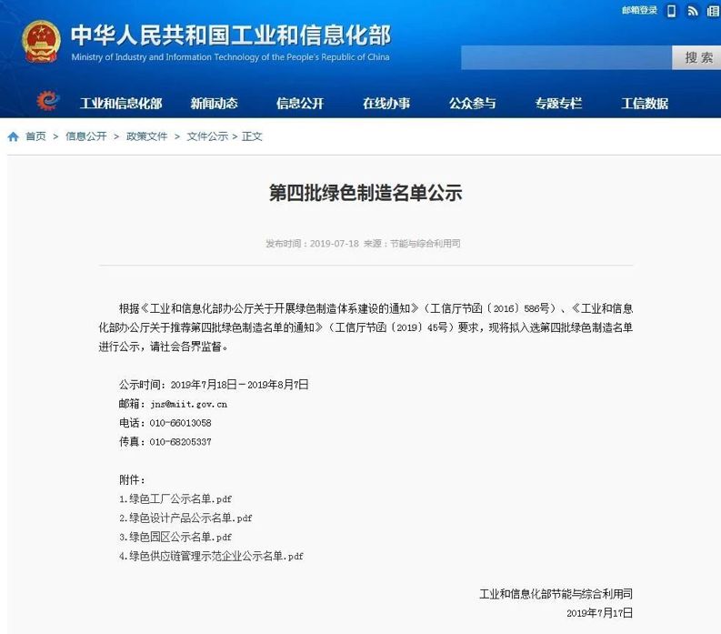 重磅！宏源防水、鸿禹米乐 M6米乐乔防水等上榜“绿色工厂”名单！工信部第四批绿色制造示范名单公示(图1)