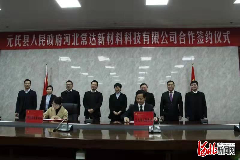 米乐 M6米乐元氏县首个纳米新材料项目举行签约仪式(图1)
