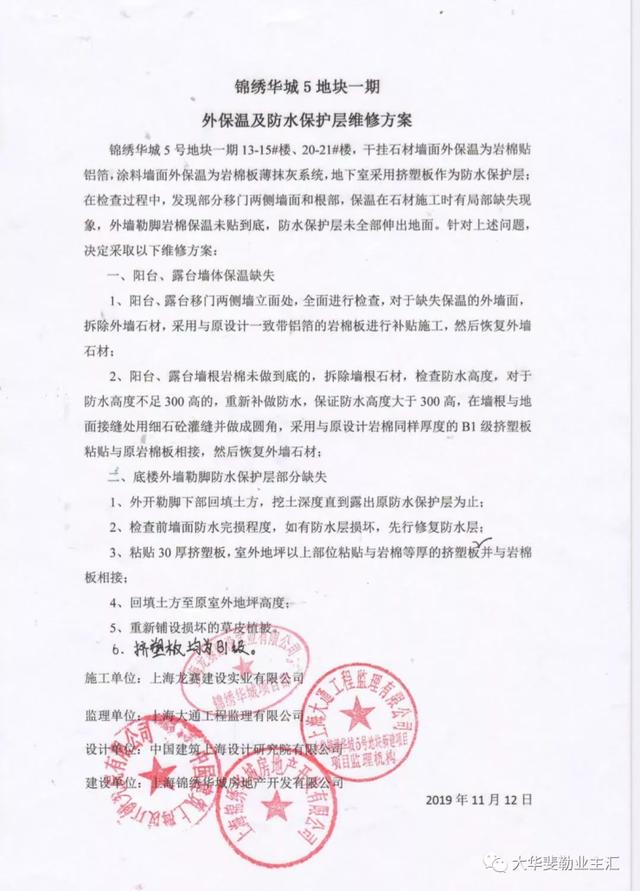 米乐 M6米乐“千万豪宅”大华斐勒公园质量低劣触目惊心整改敷衍业主恐慌！(图8)