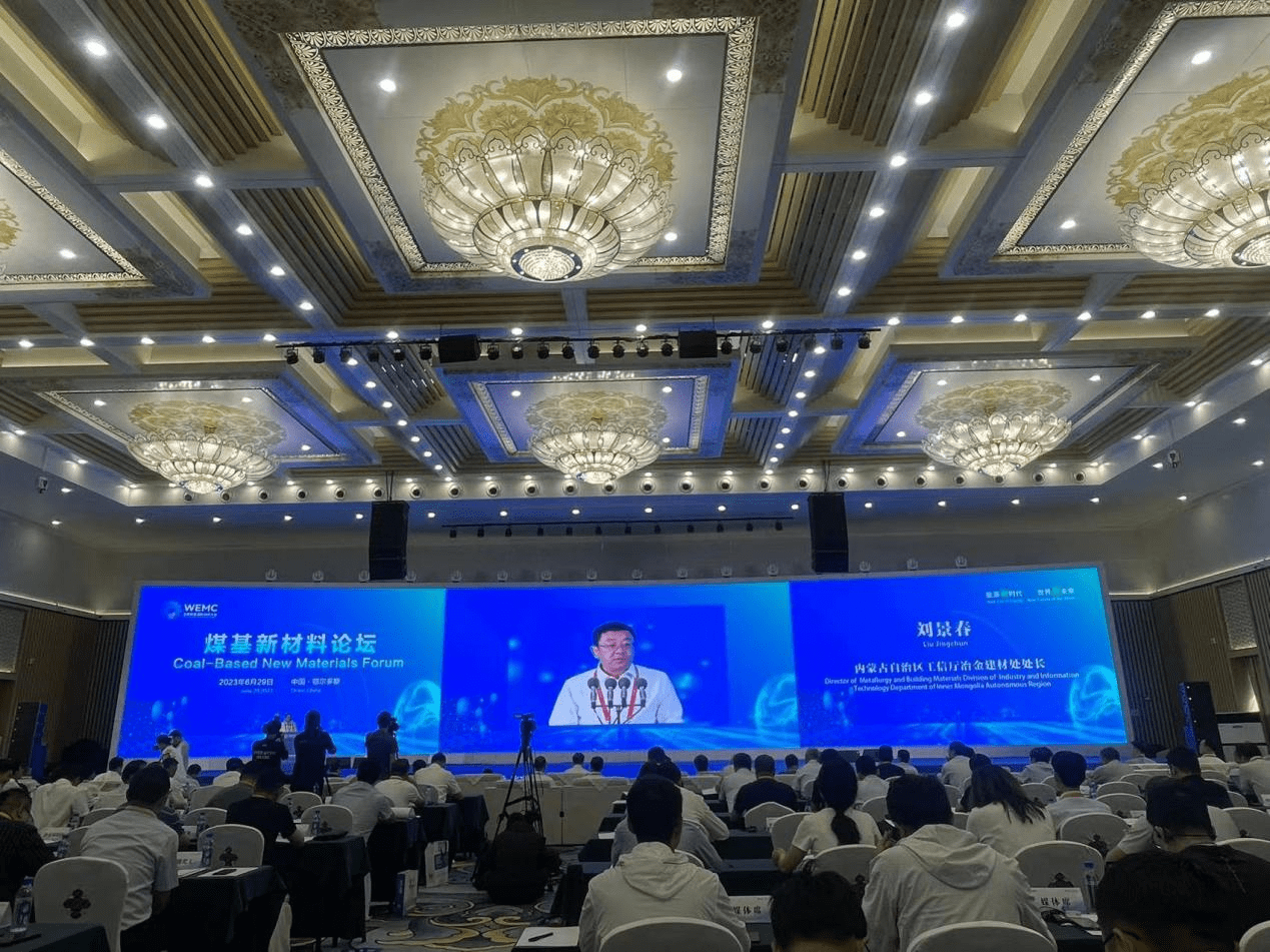 2023世界新能源新材料大会煤基新材料论坛成功召开米乐M6 米乐(图1)