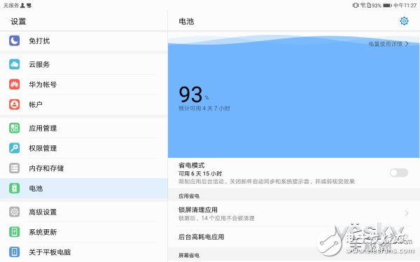 荣耀WaterPlay防水平米乐 M6米乐板评测 值不值得买(图4)
