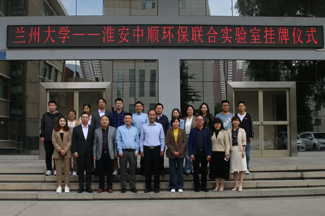 促进纳米新材产业化 淮安中顺环保携手兰州大学深化校企合作米乐M6 米乐(图3)