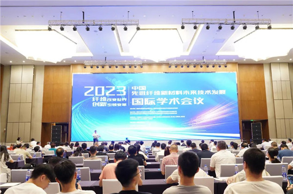 2023中国 • 先进纤维新材料未来技术发展国际学术会议在盛米乐 M6米乐泽召开(图2)