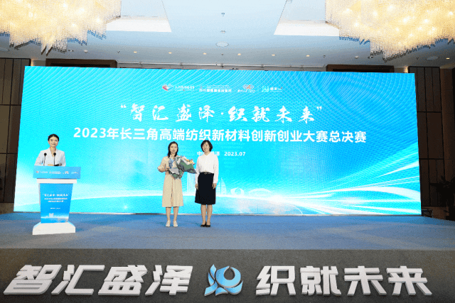 米乐M6 米乐2023年长三角高端纺织新材料创新创业大赛总决赛在盛泽举行(图2)