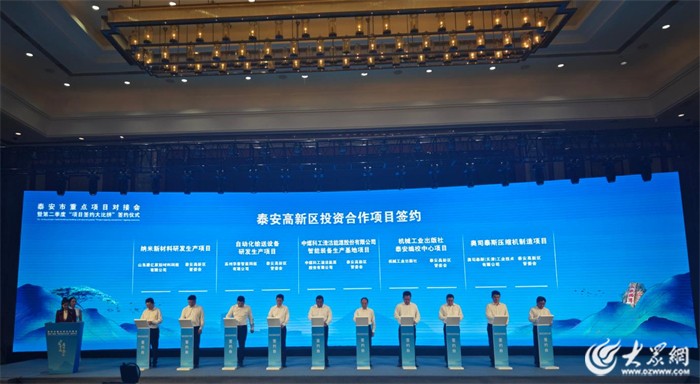 泰安高新区7个项目在泰安市第二季度“项目签约大比米乐 M6米乐拼”活动中成功签约(图1)