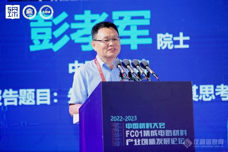 大湾区特色新材料论坛——集成电路材料产业创新发展论坛在深召开米乐 M6米乐(图1)