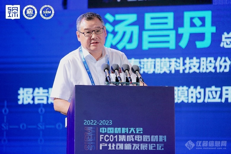大湾区特色新材料论坛——集成电路材料产业创新发展论坛在深召开米乐 M6米乐(图4)