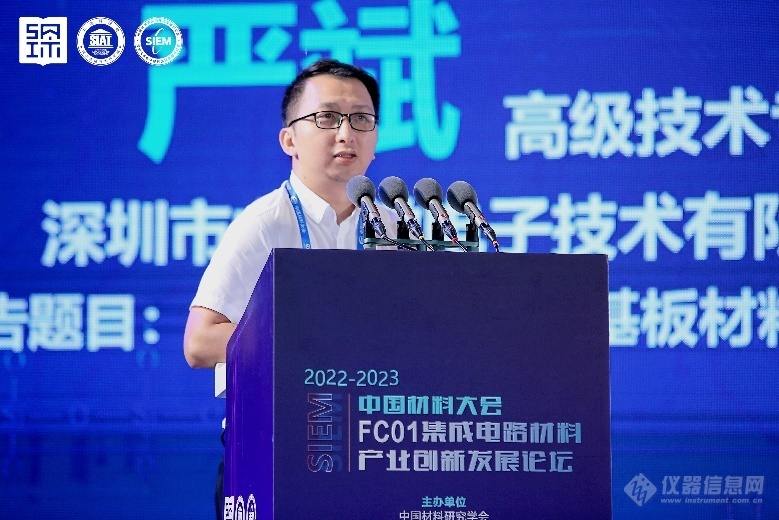 大湾区特色新材料论坛——集成电路材料产业创新发展论坛在深召开米乐 M6米乐(图6)