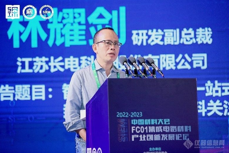 大湾区特色新材料论坛——集成电路材料产业创新发展论坛在深召开米乐 M6米乐(图5)