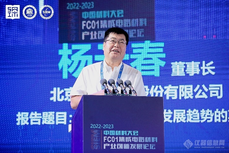 大湾区特色新材料论坛——集成电路材料产业创新发展论坛在深召开米乐 M6米乐(图7)