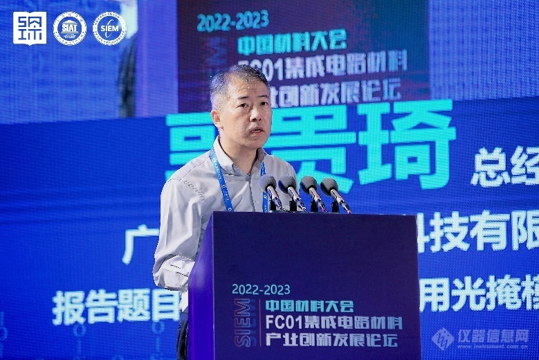 大湾区特色新材料论坛——集成电路材料产业创新发展论坛在深召开米乐 M6米乐(图10)