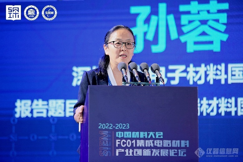 大湾区特色新材料论坛——集成电路材料产业创新发展论坛在深召开米乐 M6米乐(图12)