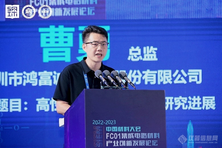 大湾区特色新材料论坛——集成电路材料产业创新发展论坛在深召开米乐 M6米乐(图13)