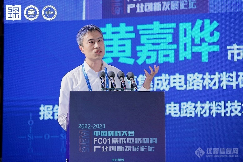 大湾区特色新材料论坛——集成电路材料产业创新发展论坛在深召开米乐 M6米乐(图14)