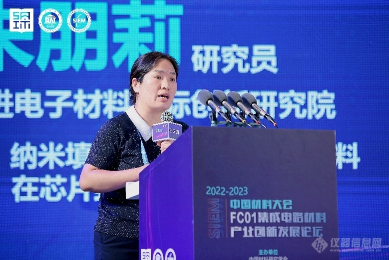 大湾区特色新材料论坛——集成电路材料产业创新发展论坛在深召开米乐 M6米乐(图15)