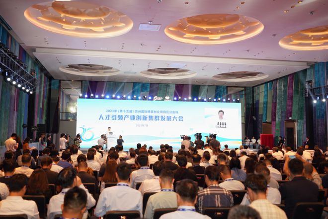 米乐 M6米乐苏州国际精英创业周园区分会场开幕！国际人才体验周启动！(图1)