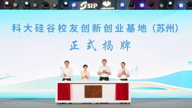 米乐 M6米乐苏州国际精英创业周园区分会场开幕！国际人才体验周启动！(图4)