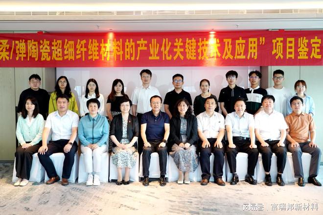 柔弹陶瓷超细纤维材料的产业化关键技术及应用国际先进水平成果米乐M6 米乐(图1)