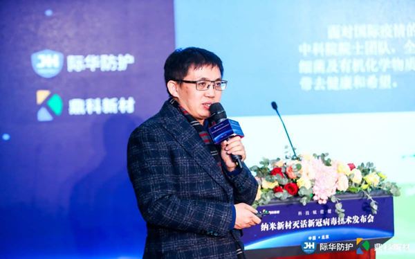 纳米新材灭活新冠病毒技术发布 为国民健康米乐M6 米乐赋能更多科技力量(图4)