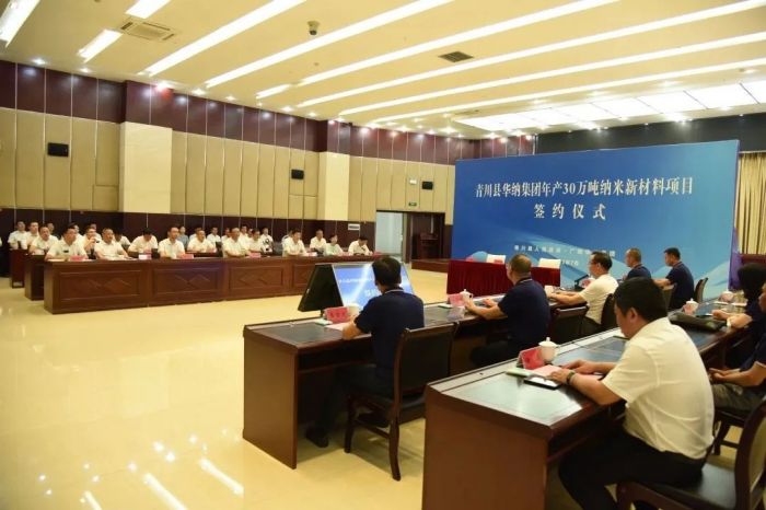 米乐M6 米乐总投资10亿元！青川县签约年产30万吨纳米新材料项目(图1)