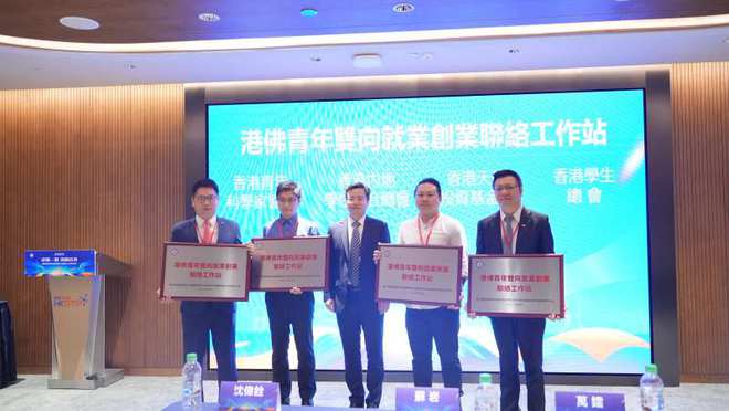 米乐M6 米乐港佛青年首次开展双向就业创业合作签约!将在两地设立孵化飞地(图4)