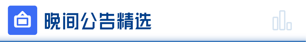 每经操盘必知（晚间版）丨北向资金买入48亿龙虎榜资金买入太平洋194亿；OpenAI申请GPT-5米乐M6 米乐商标；美国超导一度飙升130%(图8)