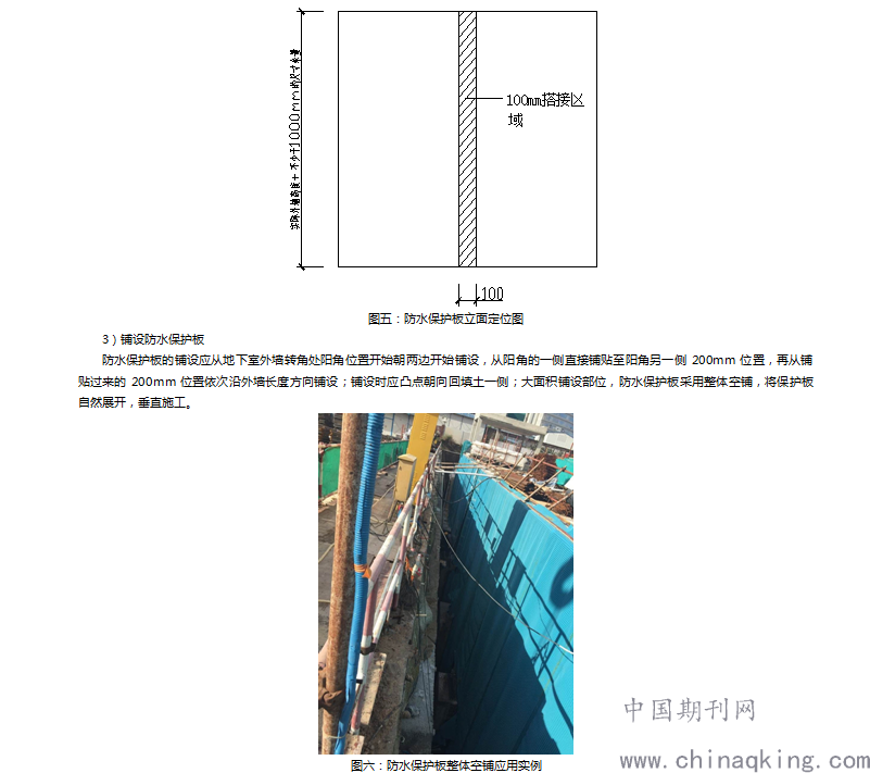 米乐 M6米乐深基坑地下室外墙与基坑护壁狭窄区域防水保护层创新技术应用 孙自飞(图4)
