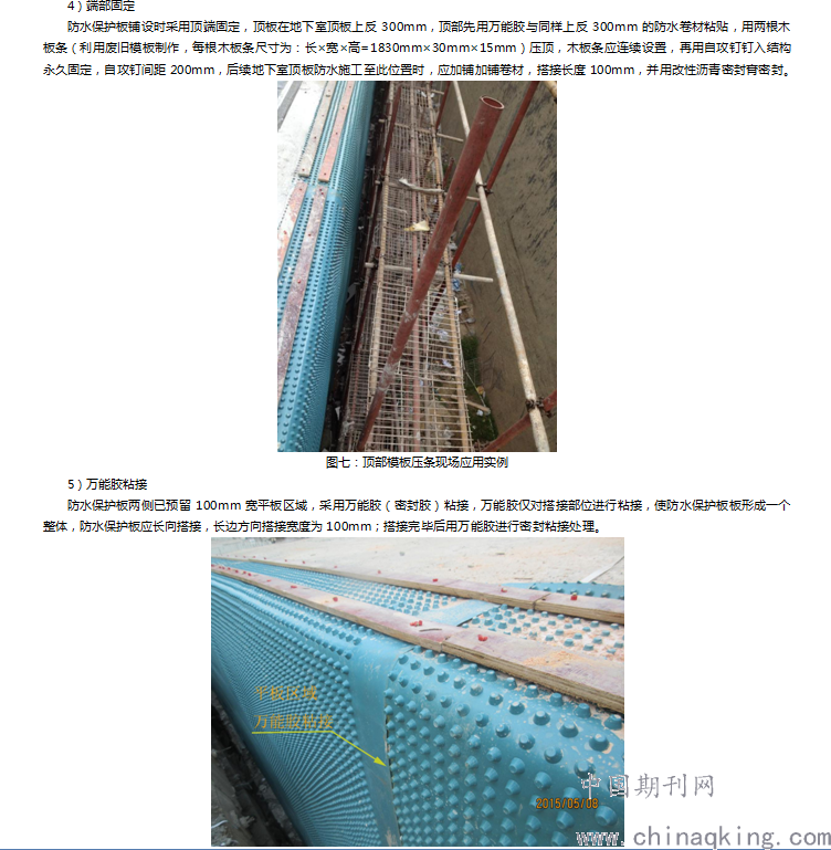 米乐 M6米乐深基坑地下室外墙与基坑护壁狭窄区域防水保护层创新技术应用 孙自飞(图5)