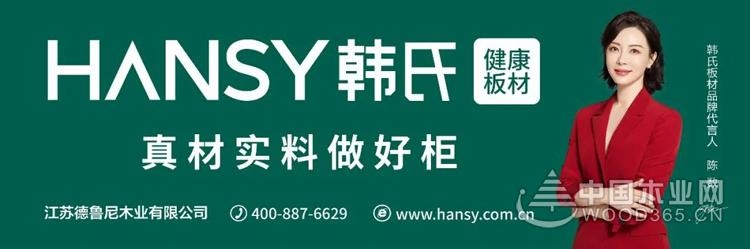 创新环保是纲领 韩氏板材勇获家具板十大品牌荣誉米乐 M6米乐(图3)