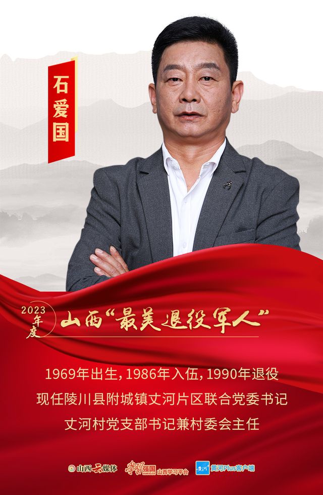 米乐M6 米乐致敬！山西“最美退役军人”(图2)