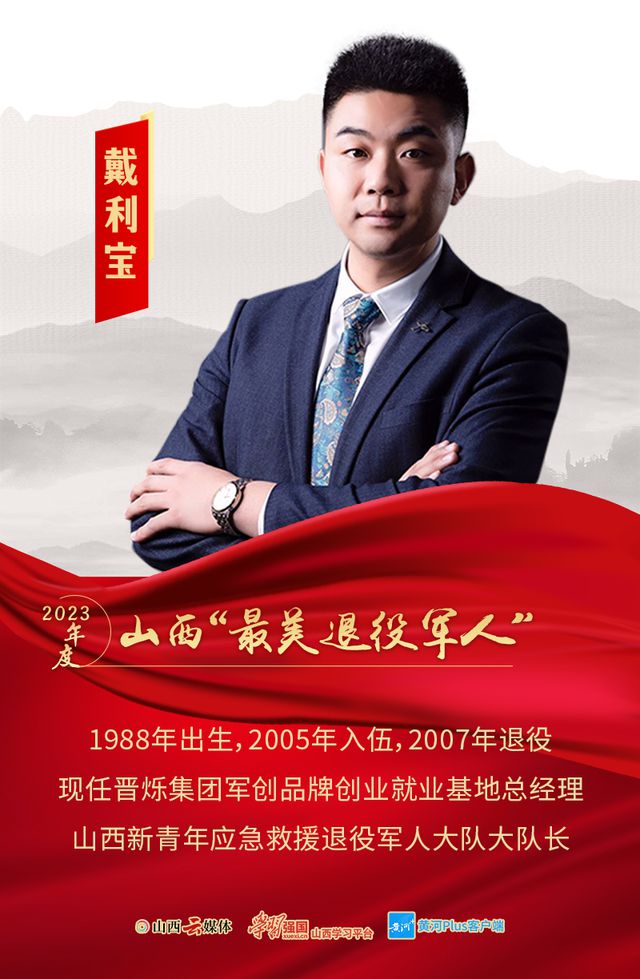 米乐M6 米乐致敬！山西“最美退役军人”(图9)