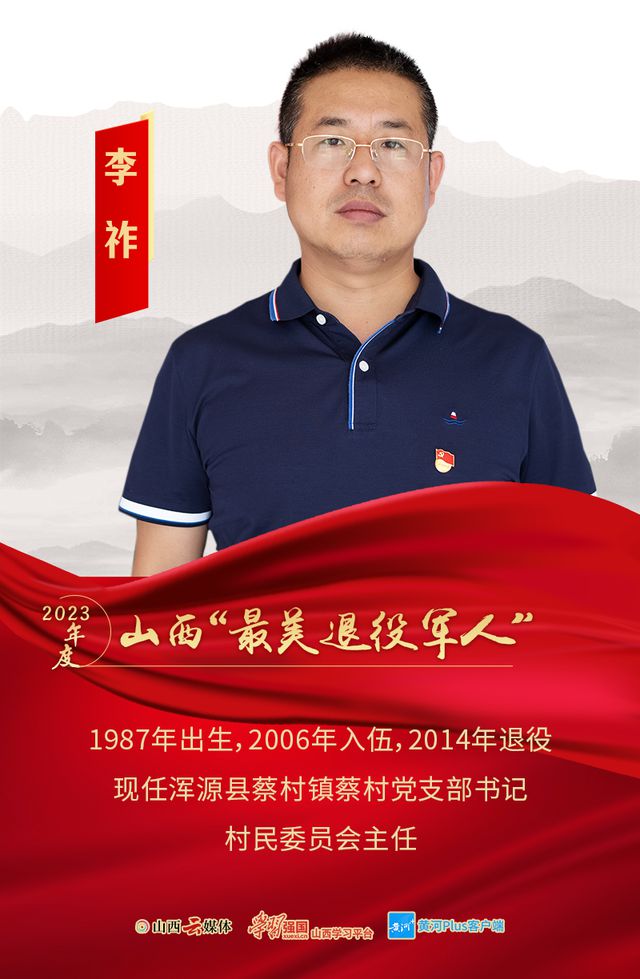 米乐M6 米乐致敬！山西“最美退役军人”(图7)