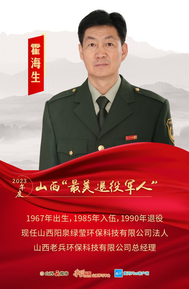 米乐M6 米乐致敬！山西“最美退役军人”(图10)