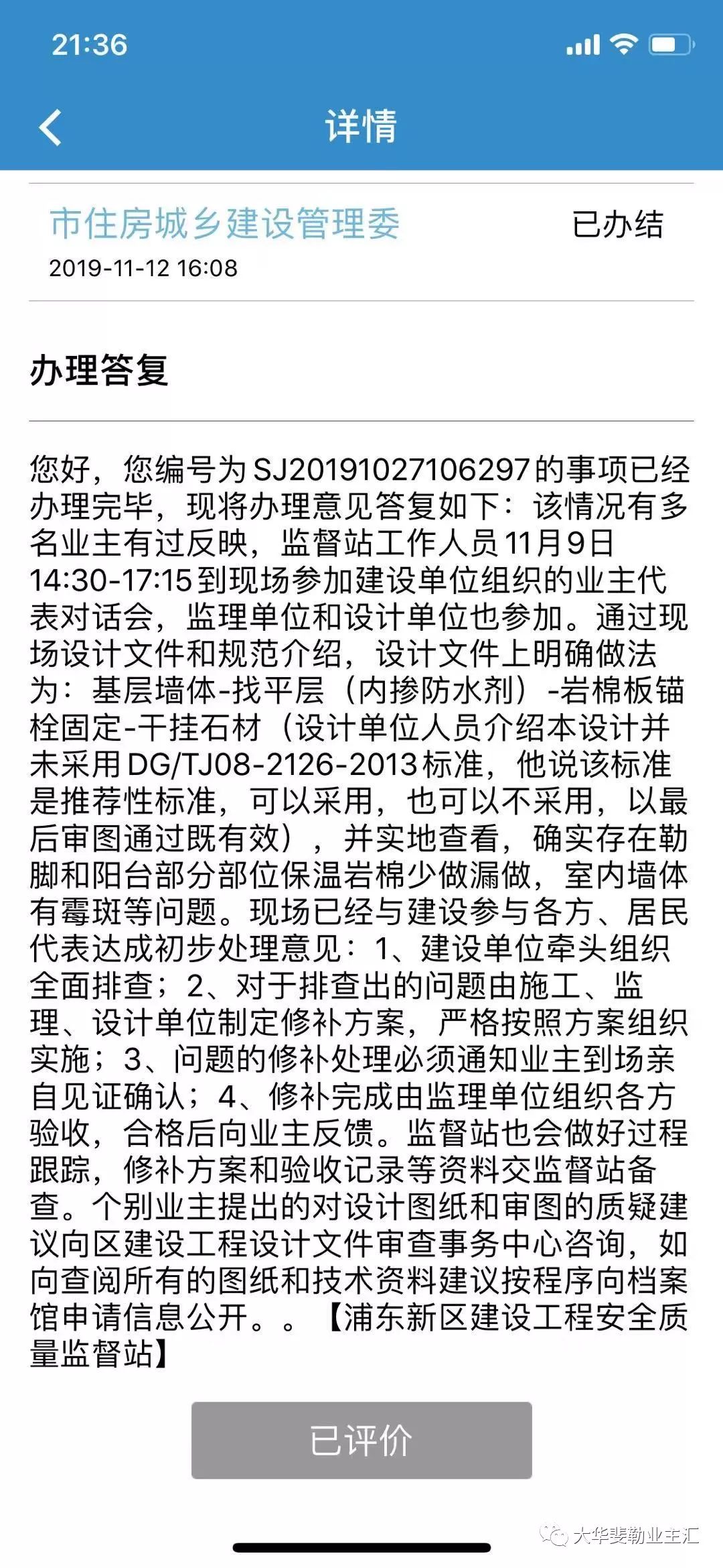 大华斐勒没有防水保温的千万豪宅你敢住米乐M6 米乐吗？(图5)