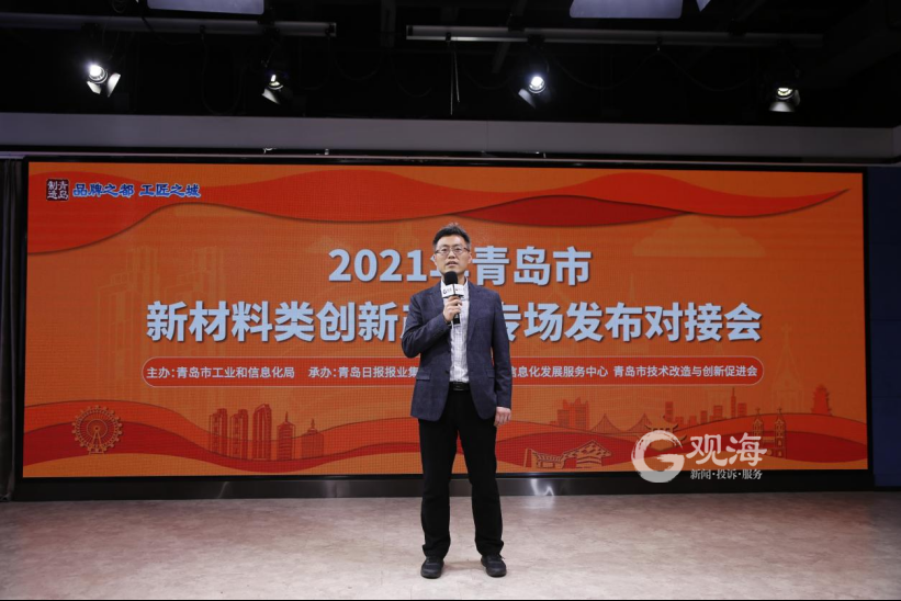 米乐 M6米乐4家企业现场签约！2021年青岛市新材料类创新产品专场发布对接会成功举行(图2)
