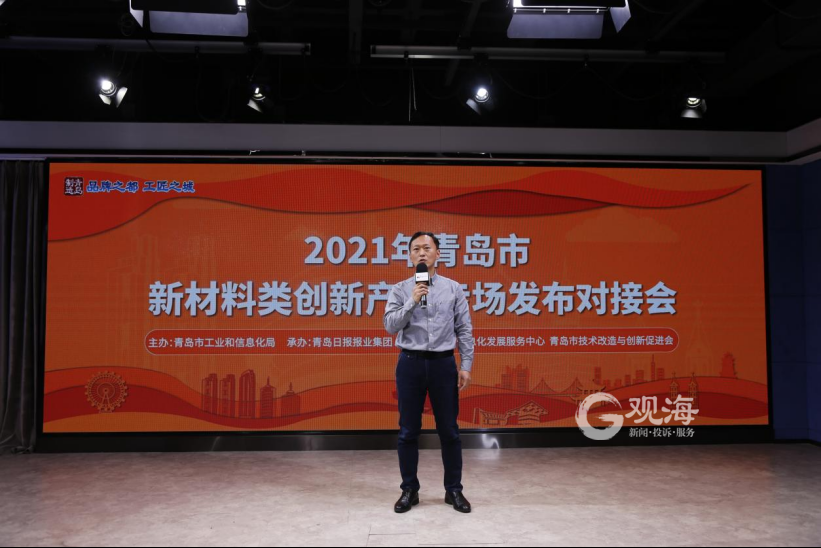 米乐 M6米乐4家企业现场签约！2021年青岛市新材料类创新产品专场发布对接会成功举行(图3)