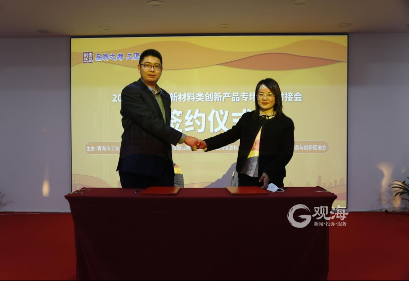 米乐 M6米乐4家企业现场签约！2021年青岛市新材料类创新产品专场发布对接会成功举行(图4)