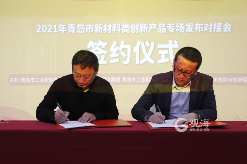 米乐 M6米乐4家企业现场签约！2021年青岛市新材料类创新产品专场发布对接会成功举行(图5)