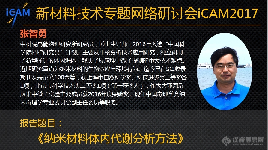 米乐 M6米乐iCAM 2017新材料网络会议Day2：纳米材料最新研究进展与应用(图3)
