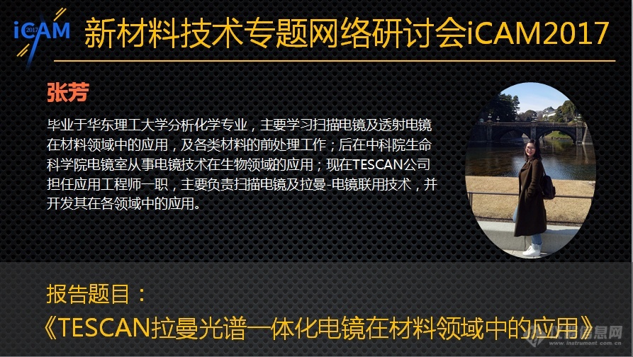 米乐 M6米乐iCAM 2017新材料网络会议Day2：纳米材料最新研究进展与应用(图5)