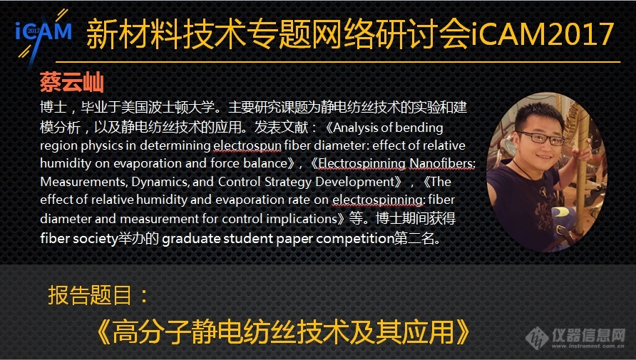 米乐 M6米乐iCAM 2017新材料网络会议Day2：纳米材料最新研究进展与应用(图9)