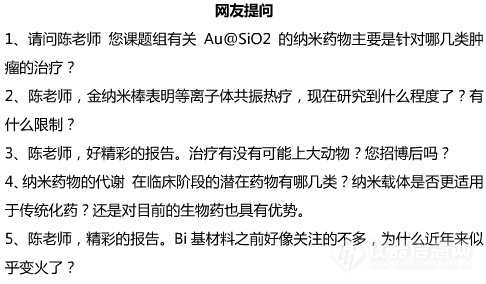 米乐 M6米乐iCAM 2017新材料网络会议Day2：纳米材料最新研究进展与应用(图12)