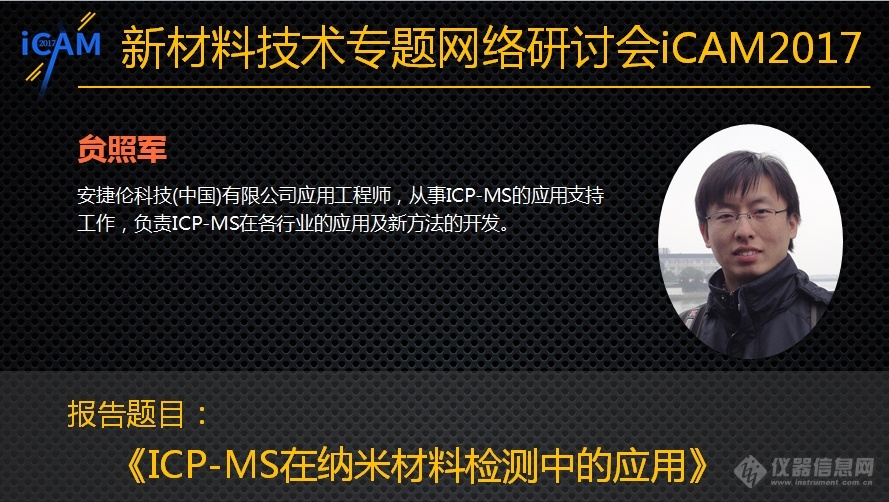 米乐 M6米乐iCAM 2017新材料网络会议Day2：纳米材料最新研究进展与应用(图14)