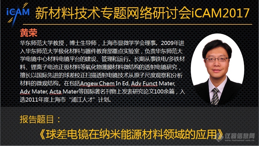 米乐 M6米乐iCAM 2017新材料网络会议Day2：纳米材料最新研究进展与应用(图13)