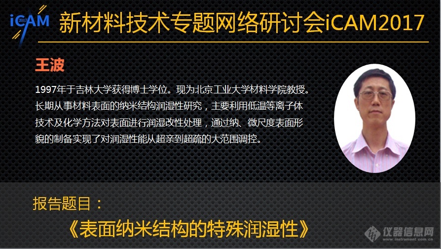 米乐 M6米乐iCAM 2017新材料网络会议Day2：纳米材料最新研究进展与应用(图16)