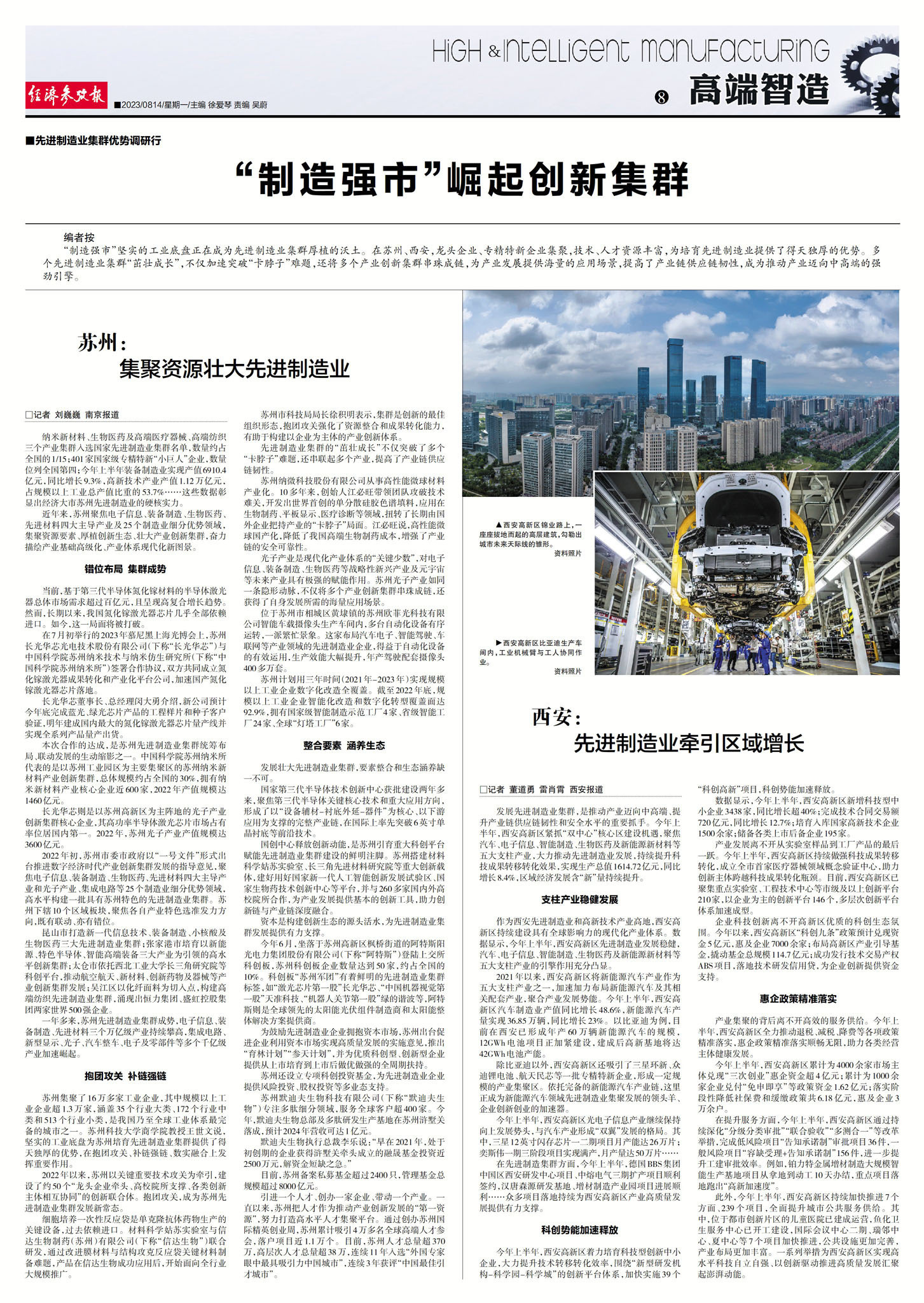 “制造强市”崛起创新集米乐 M6米乐群(图3)