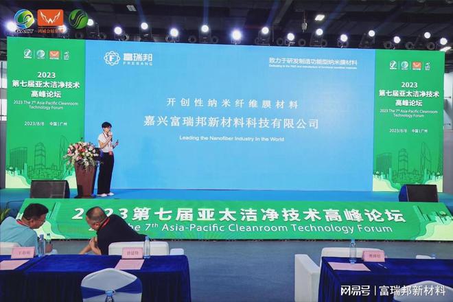 富瑞邦荣获亚太洁净技术与设备展2022-2023年度百强优质供应商米乐M6 米乐(图2)
